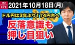 【FX最新予想】今週のイベントとドル円の値動き予想を井口さんが解説！