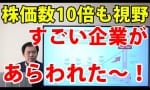 株価数十倍も視野？投資家坂本彰さんが紹介する注目株とは！？