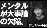 メンタルを強くする為の6つの要素！ネット「参考になりました」etc