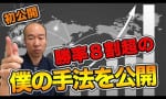 【FX】勝率8割越えのトレード手法を有名トレーダーが大公開！