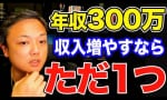 【与沢翼】年収をアップする方法、撤退か継続！？の回答がさすが…！