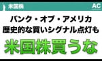 今、米国株は買うな！？米国キャリアの投資さんの動画