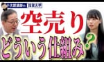 空売りってなんなん！？空売りを解説（初心者用）