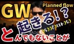 GWにとんでもないことが起きる！？笑いながら見れる動画（NOBU塾）