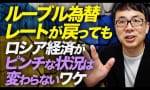 上念司 ロシア経済が大ピンチな状況を解説！