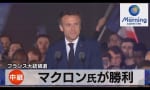 フランス大統領選 マクロン氏が勝利（テレ東BIZ）