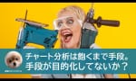 チャート分析は飽くまで手段！分析勉強ばかりしちゃいない？