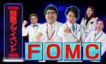 FOMCってんなん！？今さら聞けないFOMCの仕組み（初心者向け）