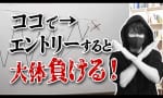 「トレードしないポイント7選」SaiさんのFX手法！