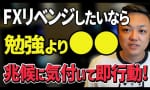 投資で成功をしたいなら絶対に……するな！与沢翼の助言