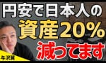 与沢翼が円安について語ります。