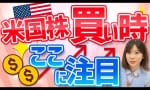 米国株 実は絶好の買い時チャンス！？（馬ちゃん）