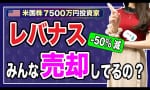 個人投資家は投資信託を狼狽売りしている？（社畜女子Rico）