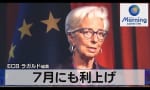 ECBラガルド総裁 7月にも利上げ （テレ東BIZ）