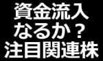 “あの”セクターの株に注目 （株の買い時を考える）