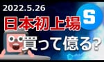 ザ・サンドボックス(SAND)が日本初上場（暗号通貨）