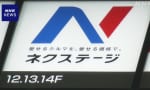 【国内】ネクステージに金融庁が立ち入り検査／ネット「お前もかーい」